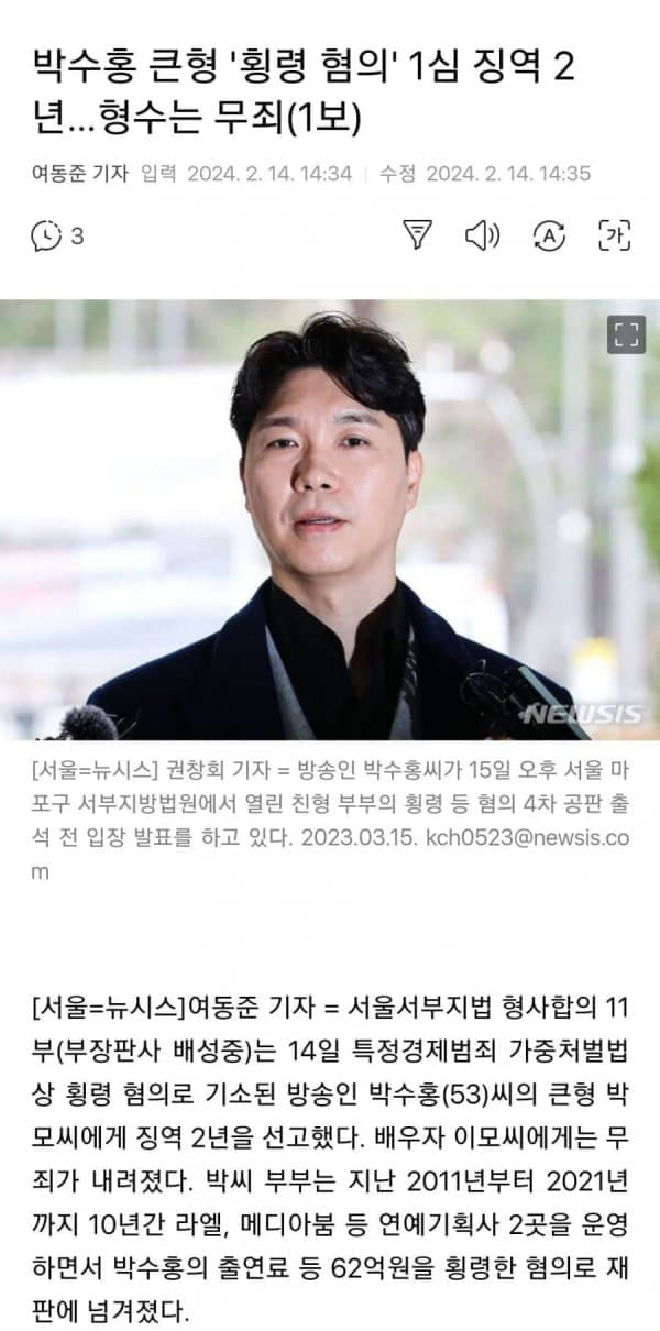 박수형 큰형 횡령 혐의 형량