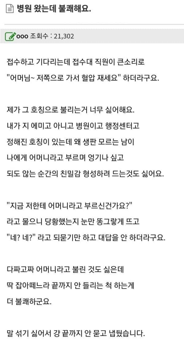 세상불만 많은 아.줌.마.