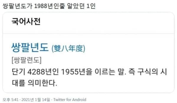 쌍팔년도는 1988년이 아니라고요