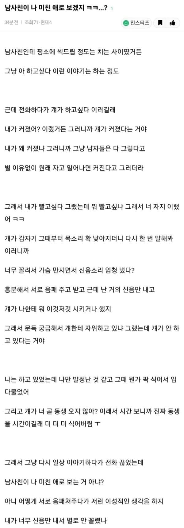 남사친이랑 통화하다 급발진