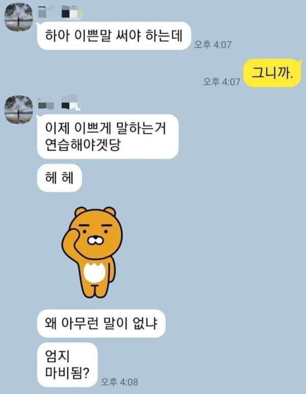 예쁘게 말하는법 연습하는 여친