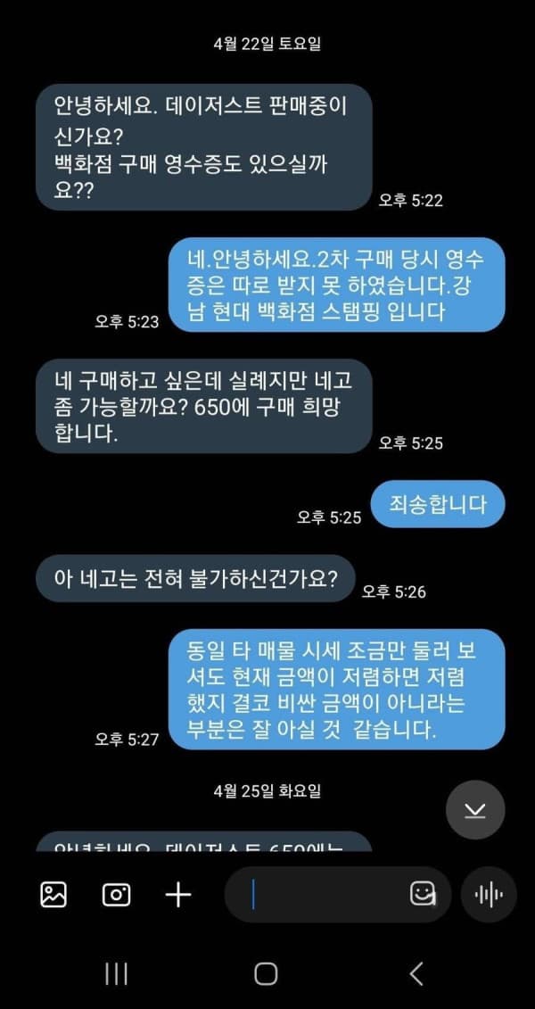 와 구매자 빌런 두둥등장