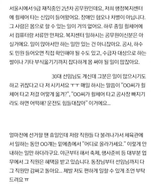 장애인 직원 때문에 힘든 공무원