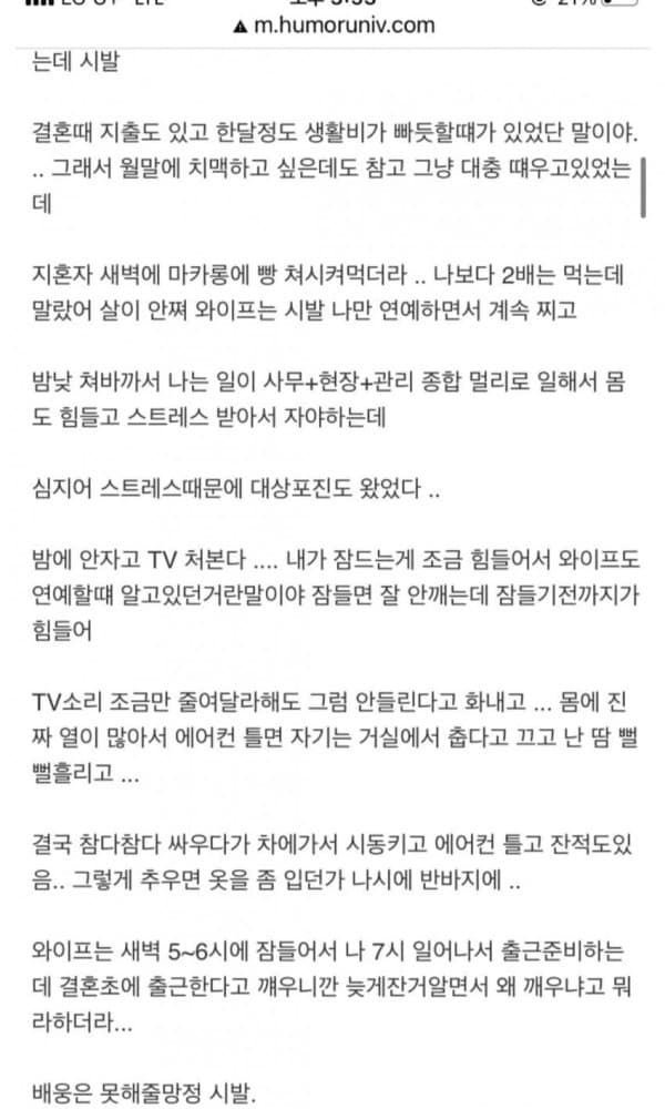 보배드림 아재보단 양호한 오유 아재의 결혼생활