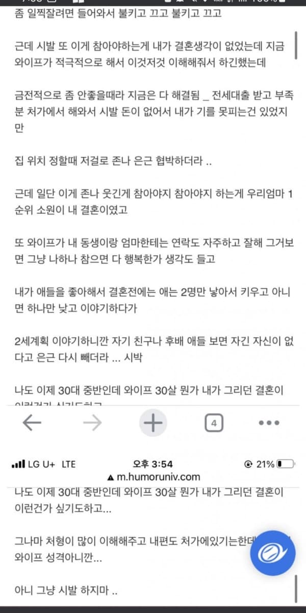 보배드림 아재보단 양호한 오유 아재의 결혼생활