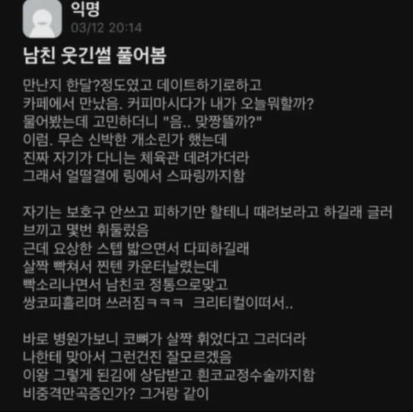 주먹으로 사로잡은 남자