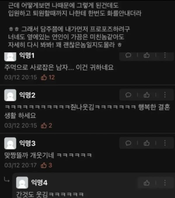 주먹으로 사로잡은 남자