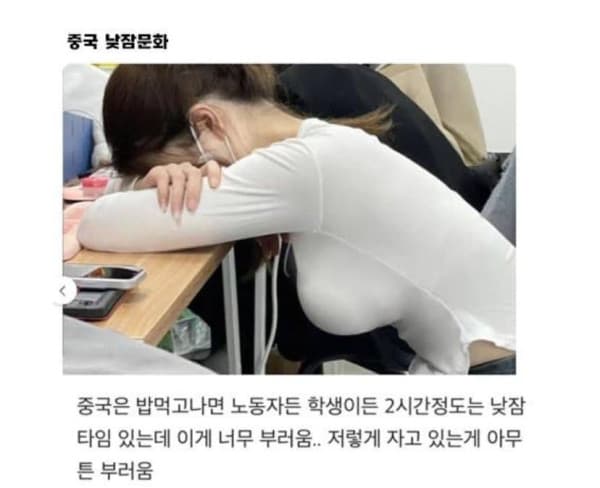 중국낮잠문화