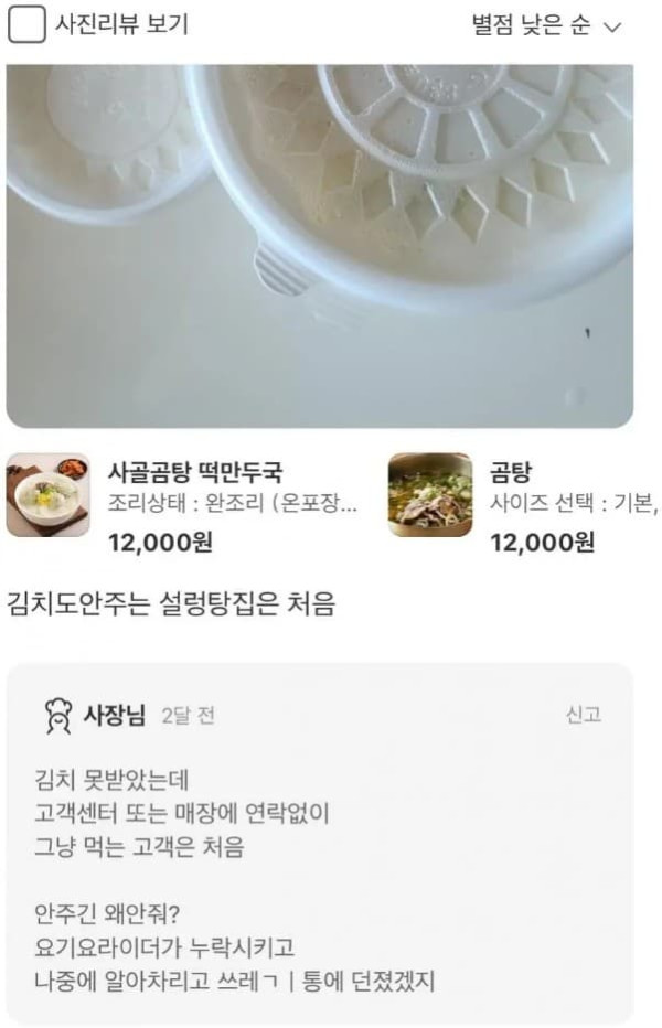 김치도 안주는 설렁탕집은 처음