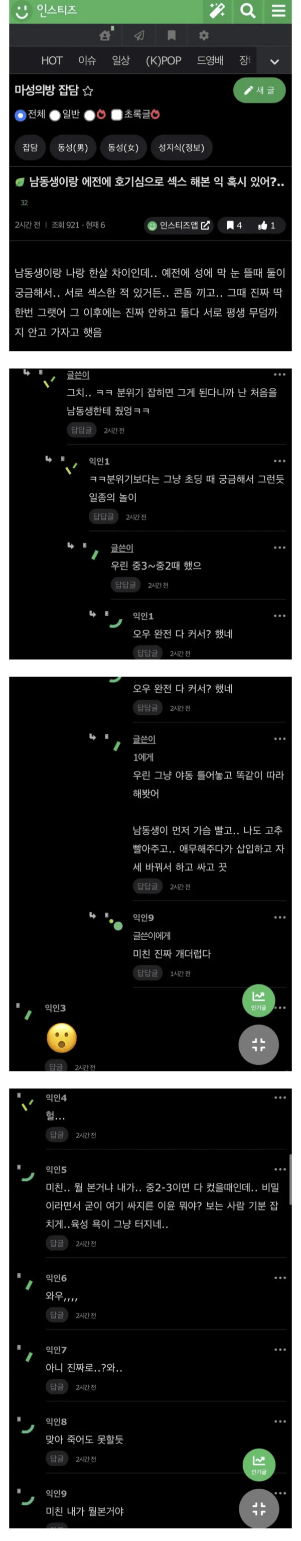 남동생과 성관계한 여자