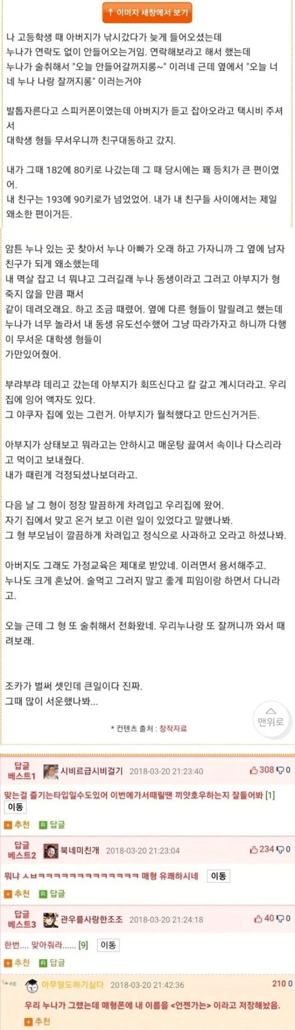 오늘 너네 누나랑 잘 거지롱