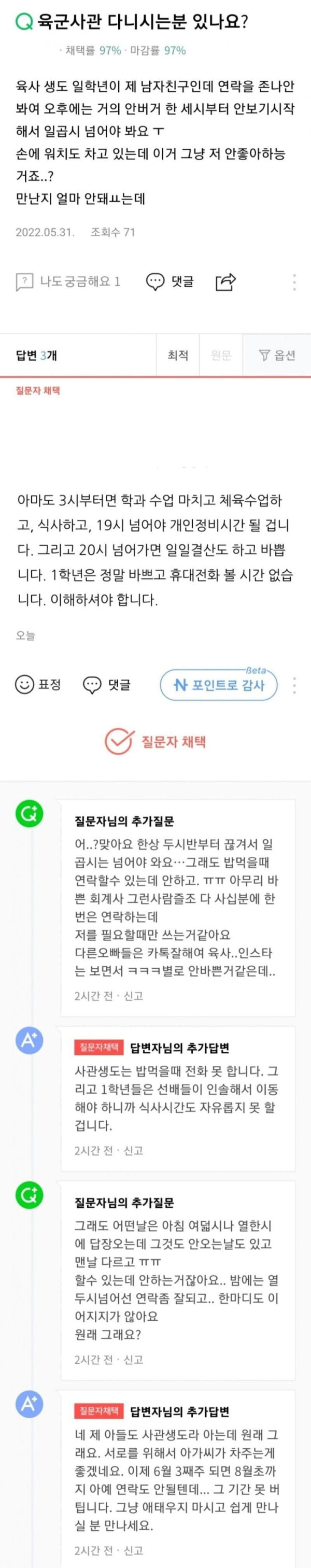 육사 생도 1학년 남자친구