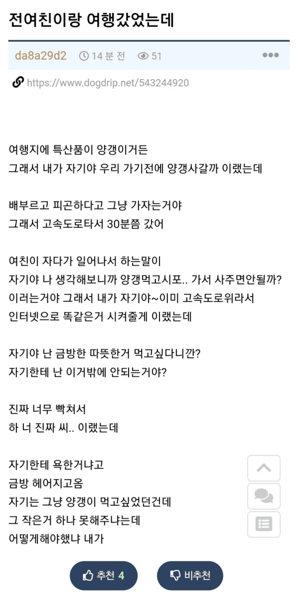 전여친이랑 여행 갔다가 양갱 때문에 헤어진썰