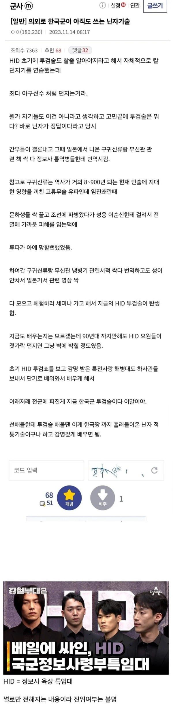 의외로 닌자의 후예라는 한국의 특수부대.hid