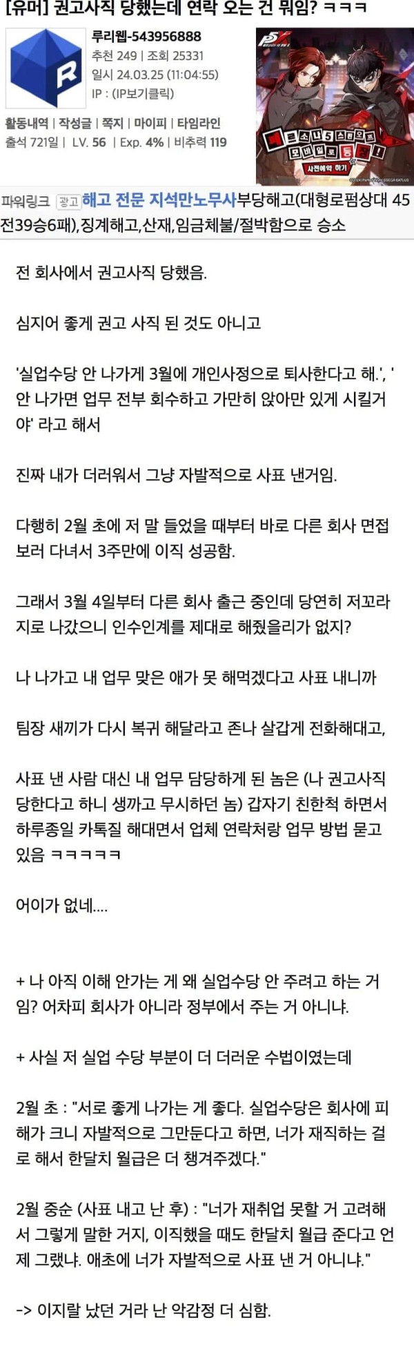 권고사직 당했는데 전 직장에서 연락온 루리인