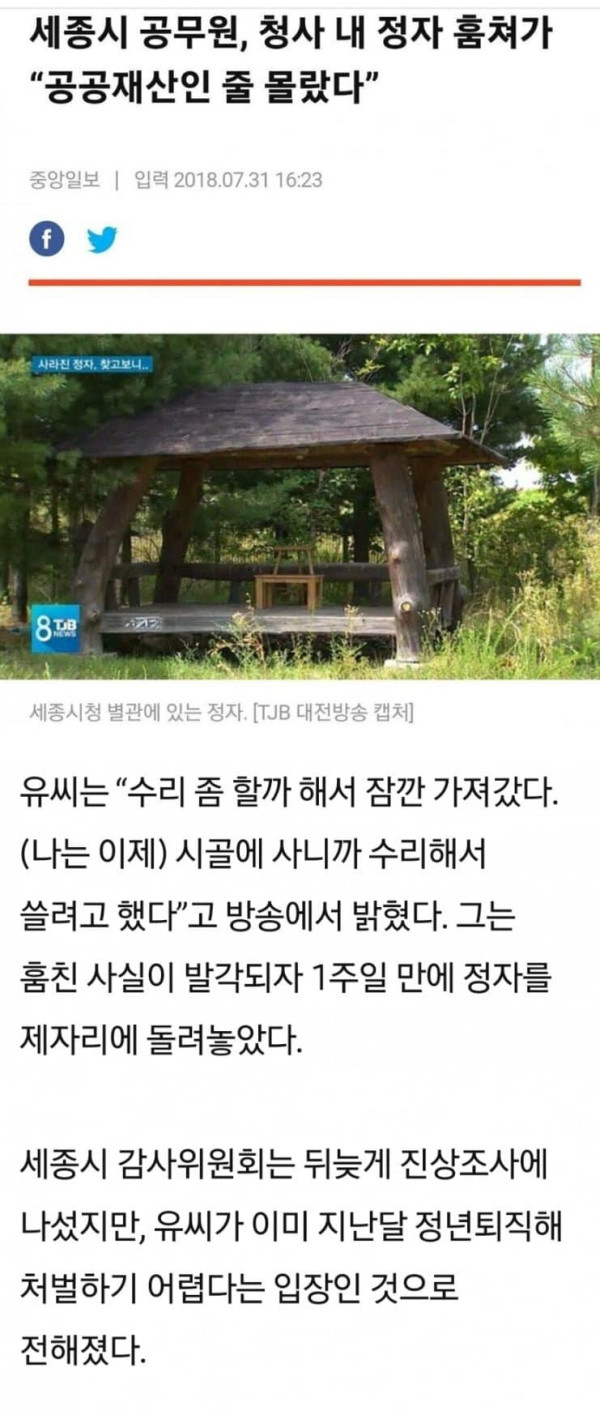 정자 도둑 공무원