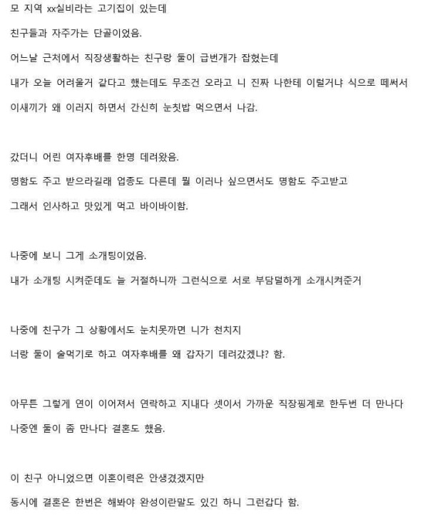 소개팅인줄 모르고 만난 아내