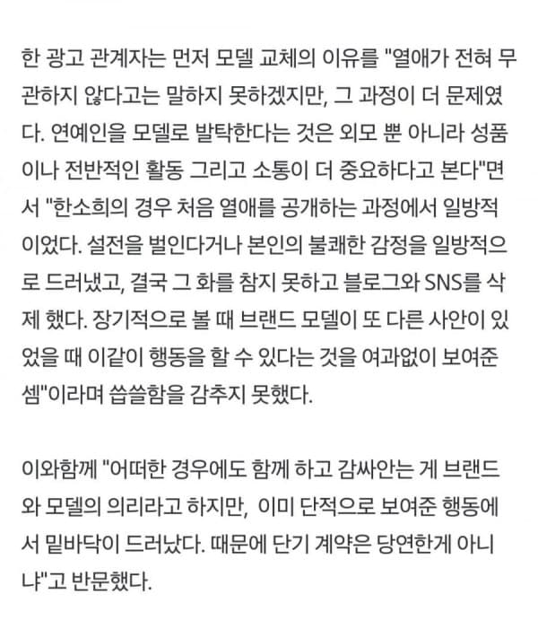 관계자가 말하는 한소희가 이번에 소주 광고 모델에서 교체된이유