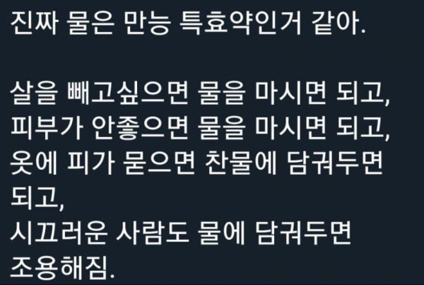 물이 만능 특효약인 이유