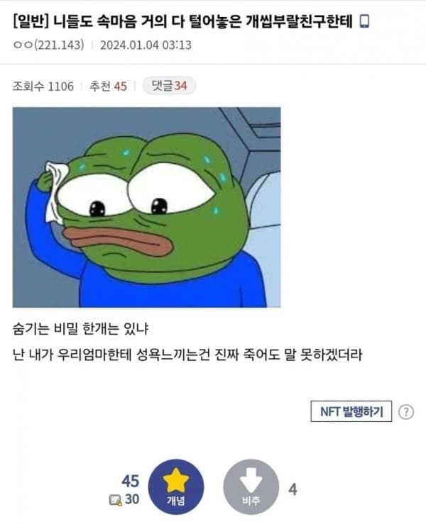 부랄친구한테도 말못하는 비밀