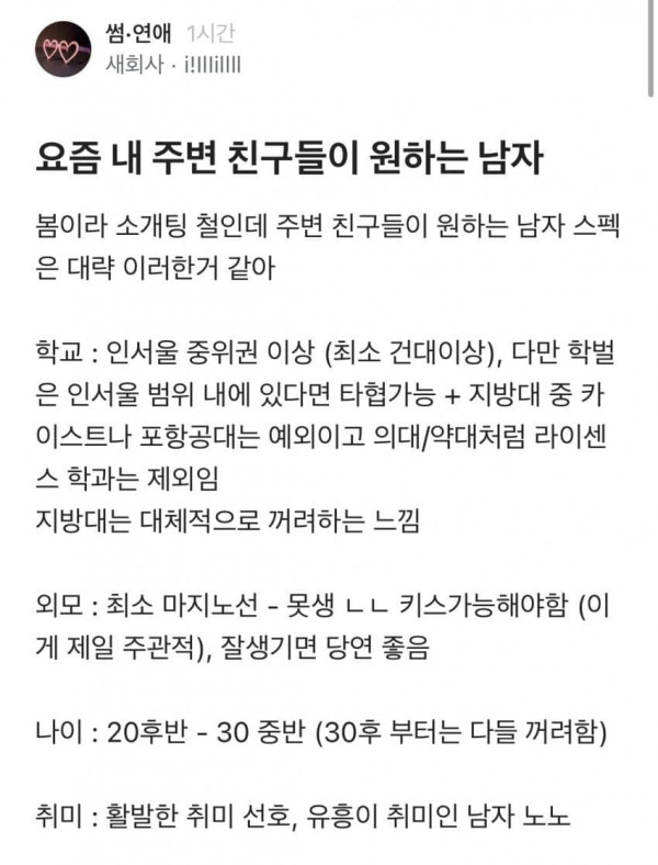 요즘 여자들이 원하는 평균남자