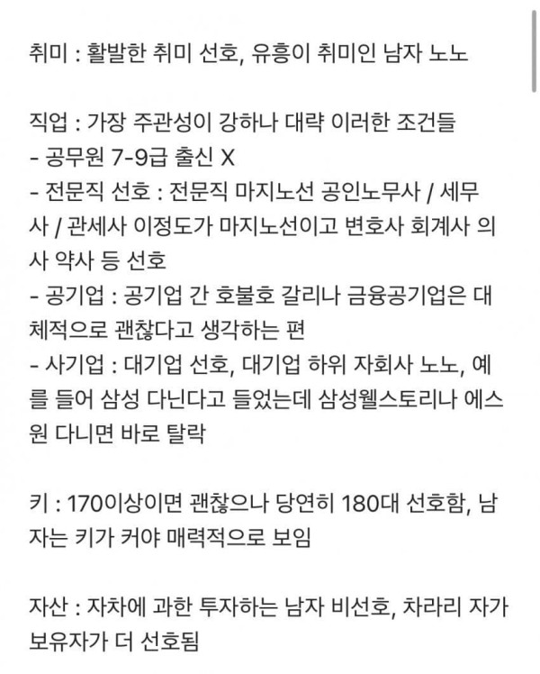 요즘 여자들이 원하는 평균남자