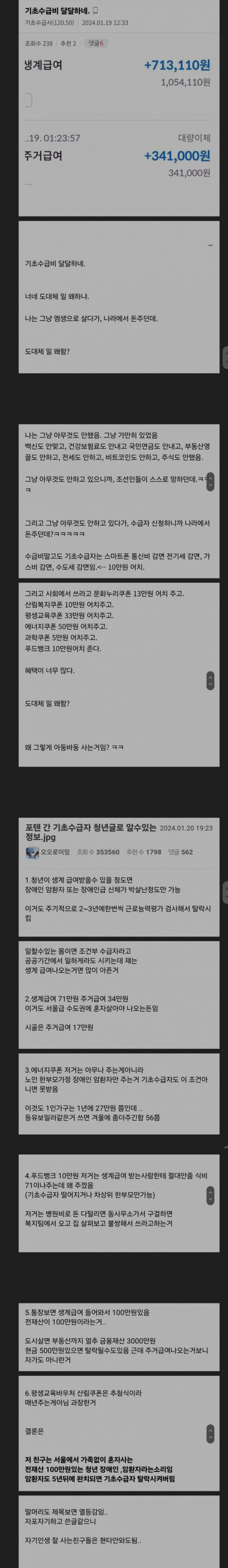 기초수급비로 사는데 충분한데 왜 일하냐 사람