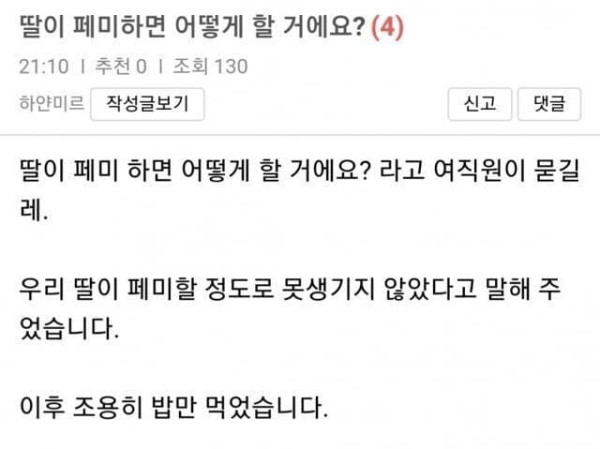 멍청한 여직원의 질문에 칼같은 차단 ㅋㅋ