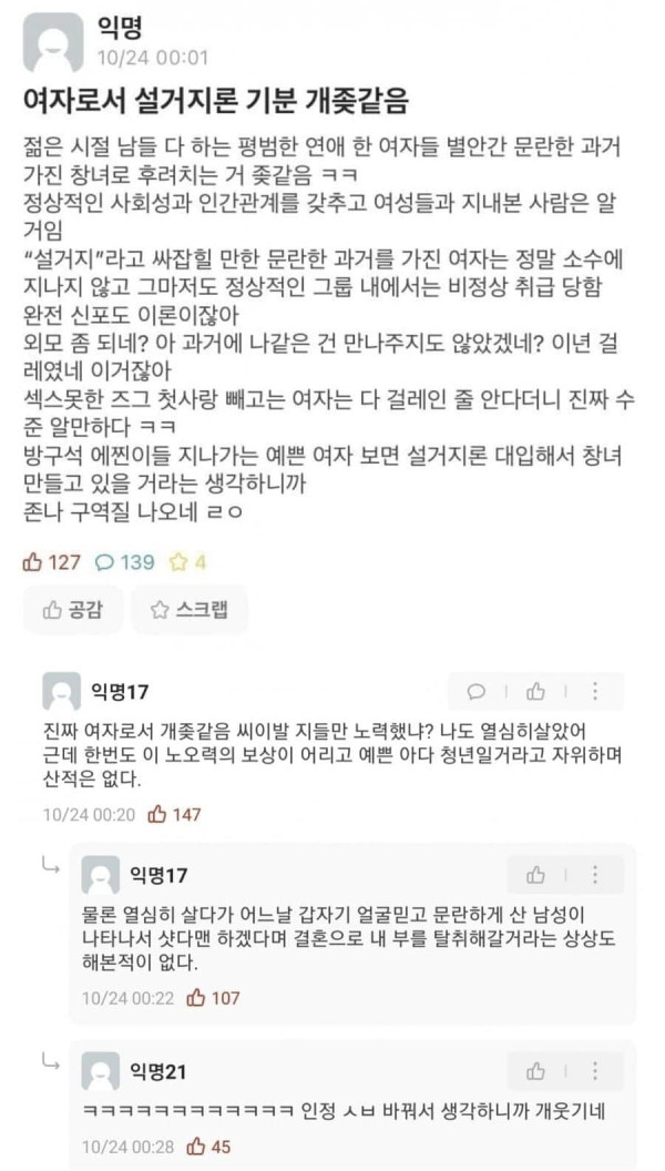 설거지론 을 보고 단단히 화가 난 여자