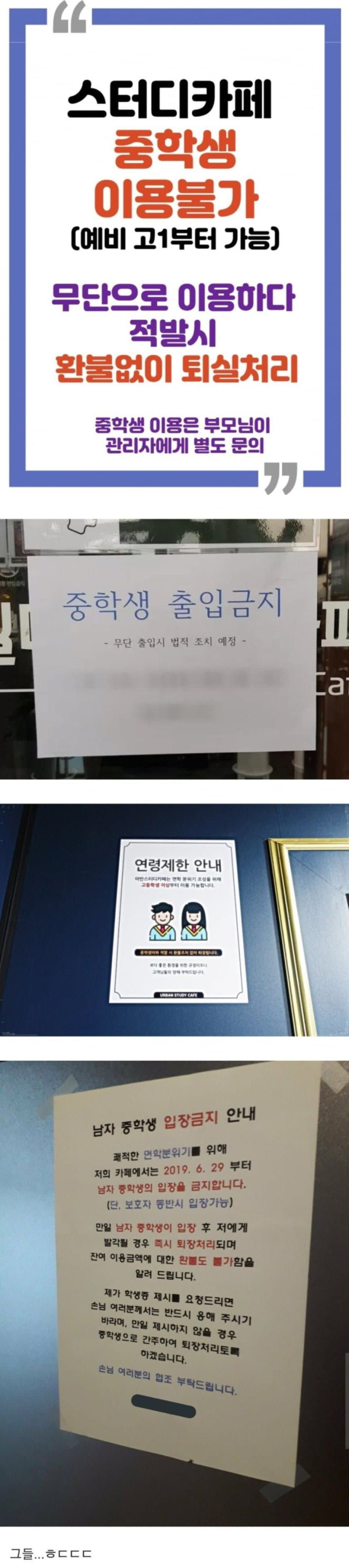 스터디 카페들의 공공의 적이 된 부류 ㄷ