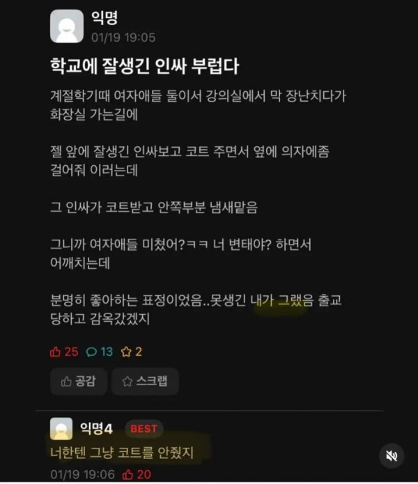 학교에 잘생긴 인싸 부럽다