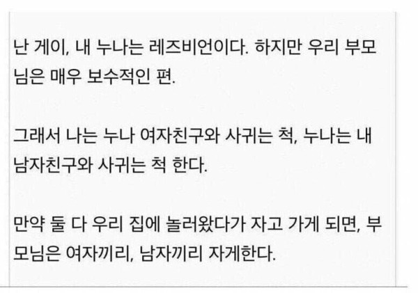 부모님이 매우 보수적인 편