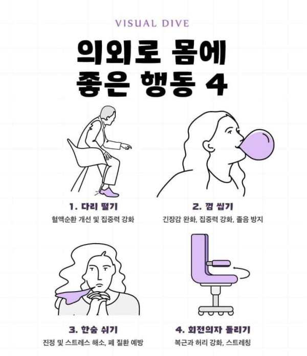 의외로 몸에 좋은 행동 4가지