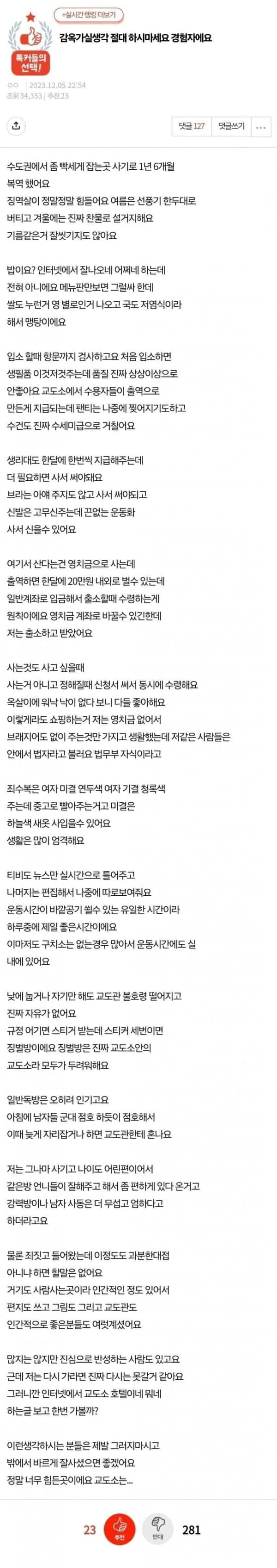 교도소는 너무 힘든 곳이에요