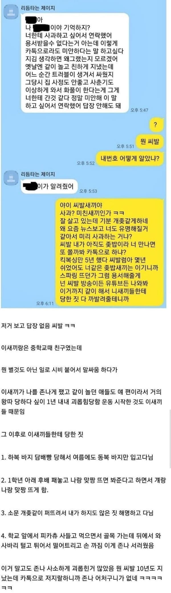 학폭 가해자한테 카톡받은 헬갤러