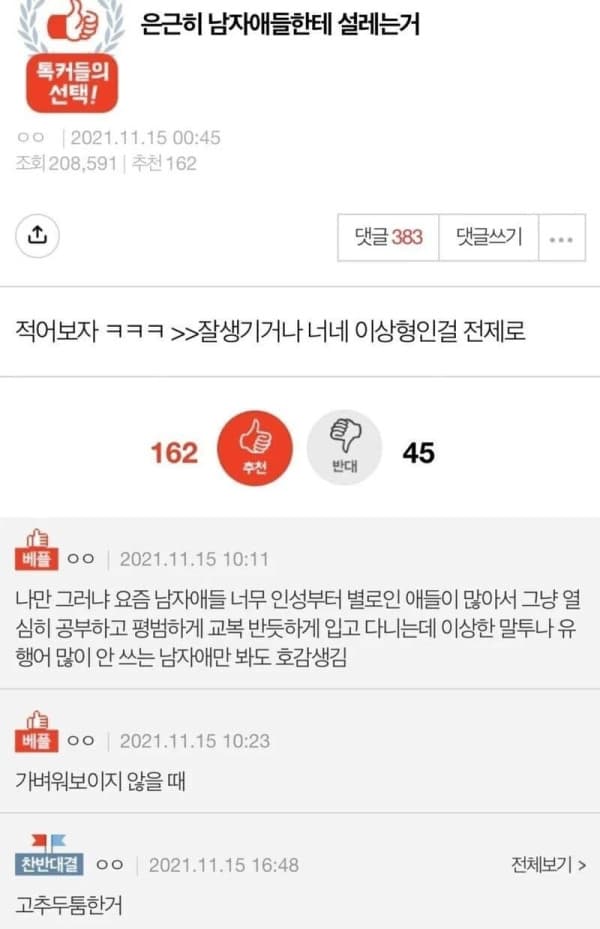 여자들이 은근히 남자들한테 설레는거