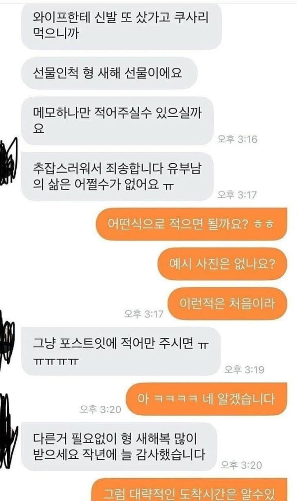 당근 마켓 어느 남편의 요구사항