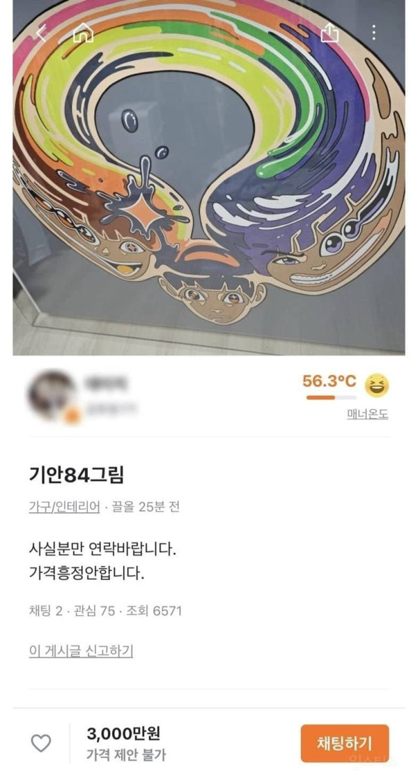 당근에 올라온 기안84 그림 가격