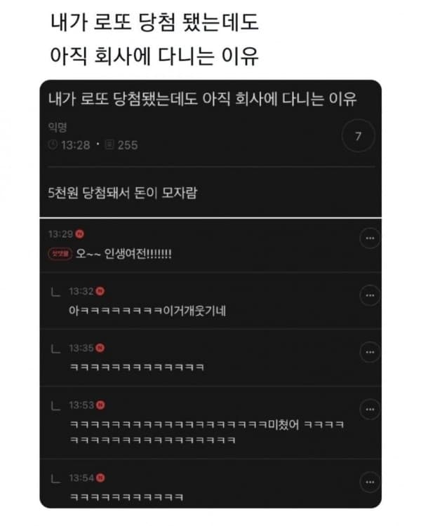 내가 로또 당첨 됐는데도 아직 회사에 다니는 이유