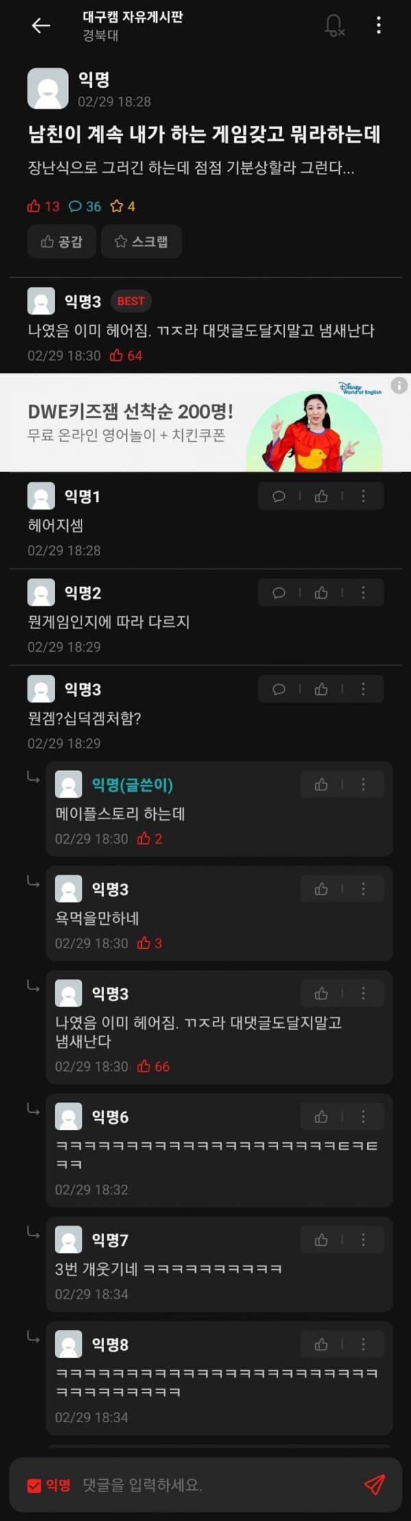 게임한다고 뭐라하는 남친