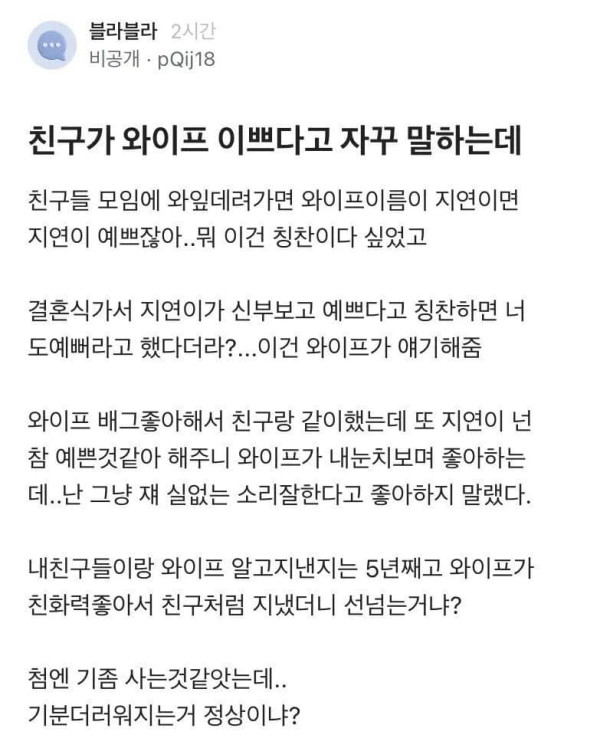 와이프한테 계속 이쁘다고 하는 친구