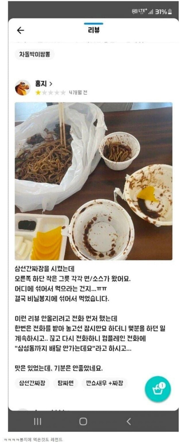 짜장배달 대참사