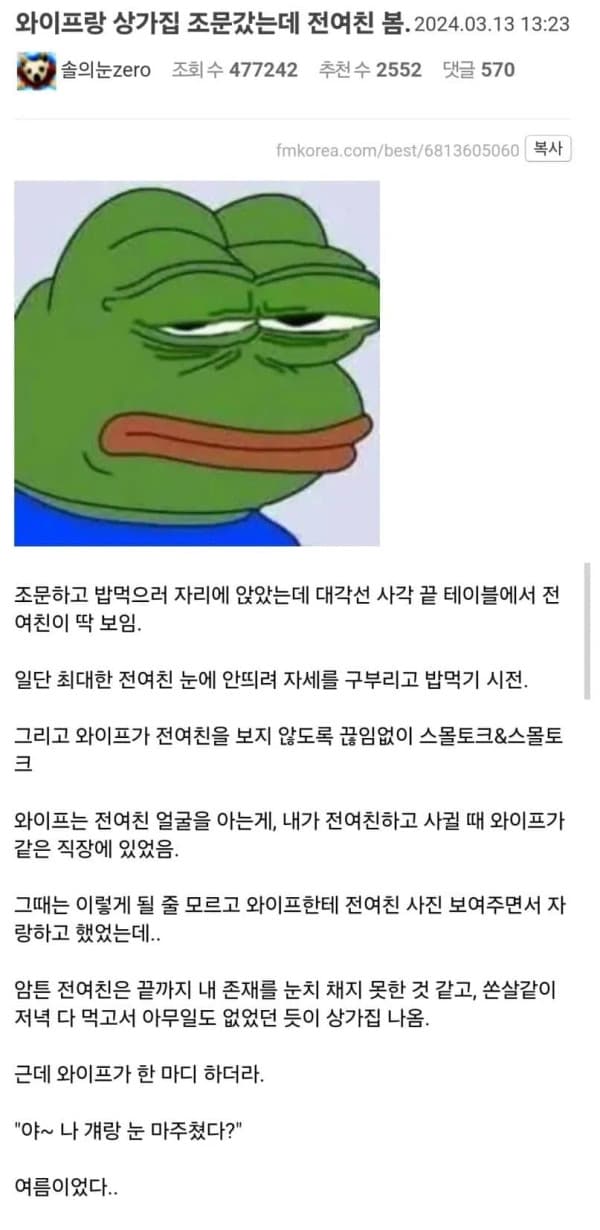 와이프랑 상가집가서 전여친 봄