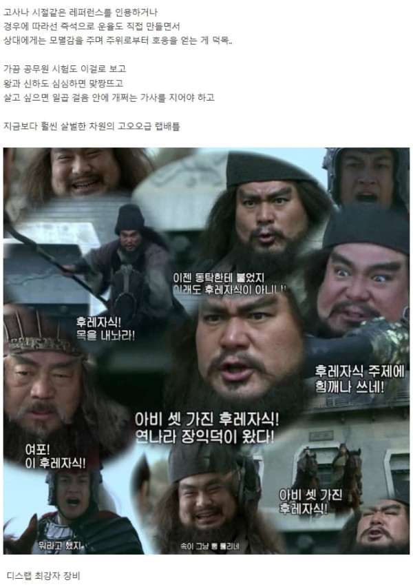 힙합하는 사람들이 드라마 삼국지를 봐야하는 이유