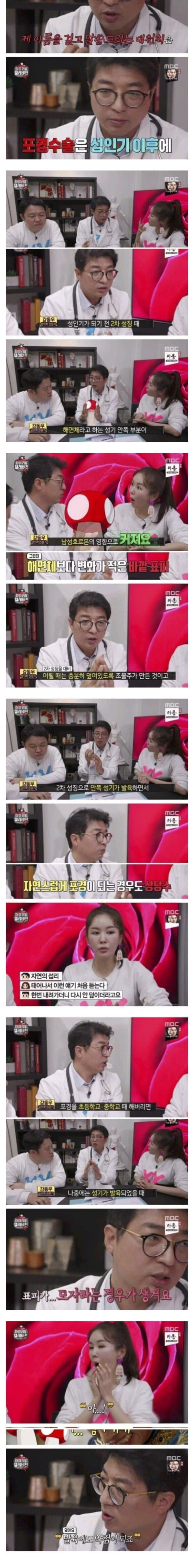 성장기때 포경수술을 하면 안되는 이유