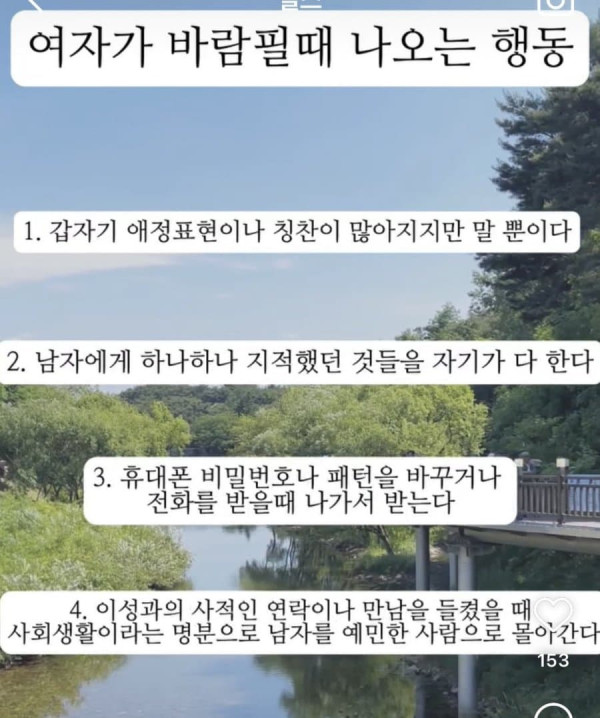 여자가 바람 필 때 나오는 행동