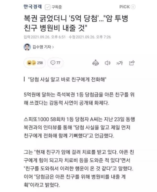 5억 복권 당첨되더니 친구에게 바로 연락