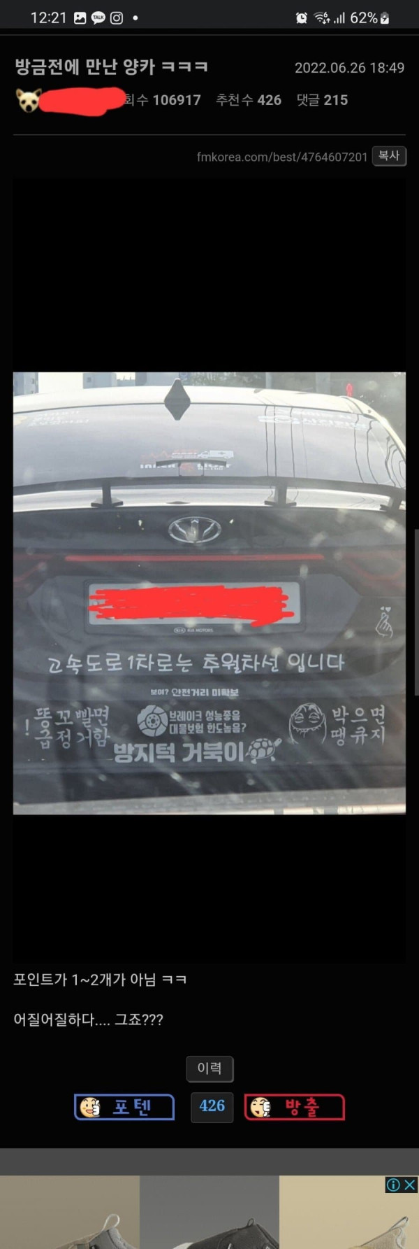 정신나간 양카의 살인 사건