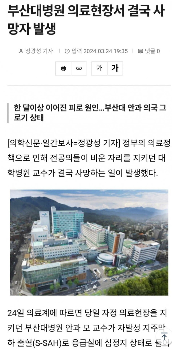 부산대병원 의료현장서 결국 사망자 발생news