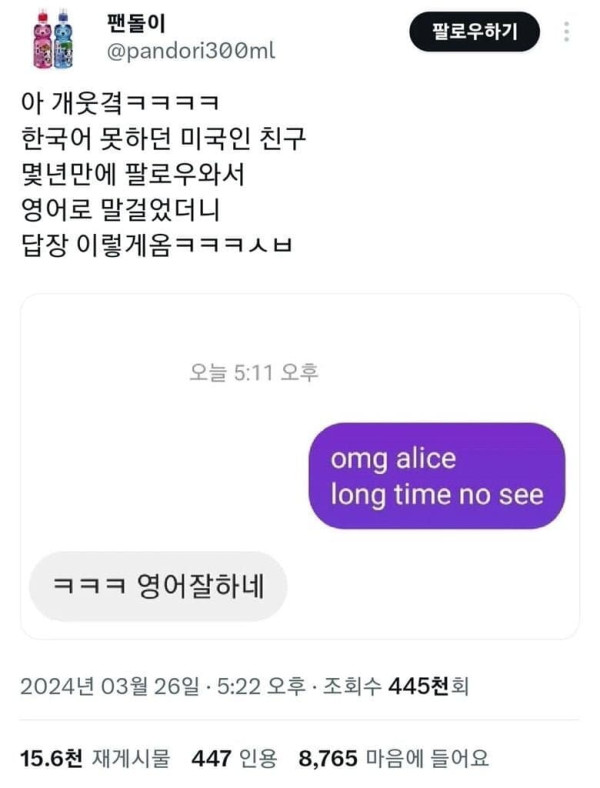 몇년만에 미국인 친구에게 말을 걸었는데